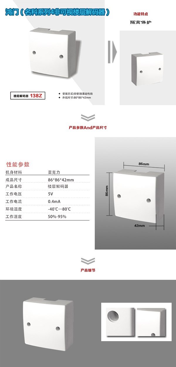 南通通州区非可视对讲楼层解码器